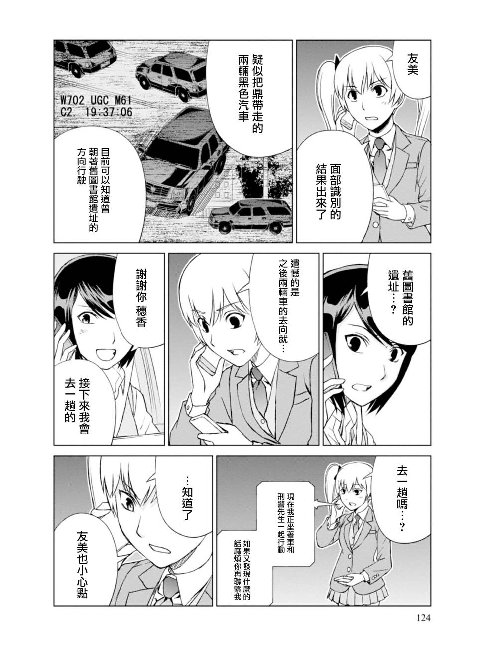 监狱风云纪录片漫画,第5话4图