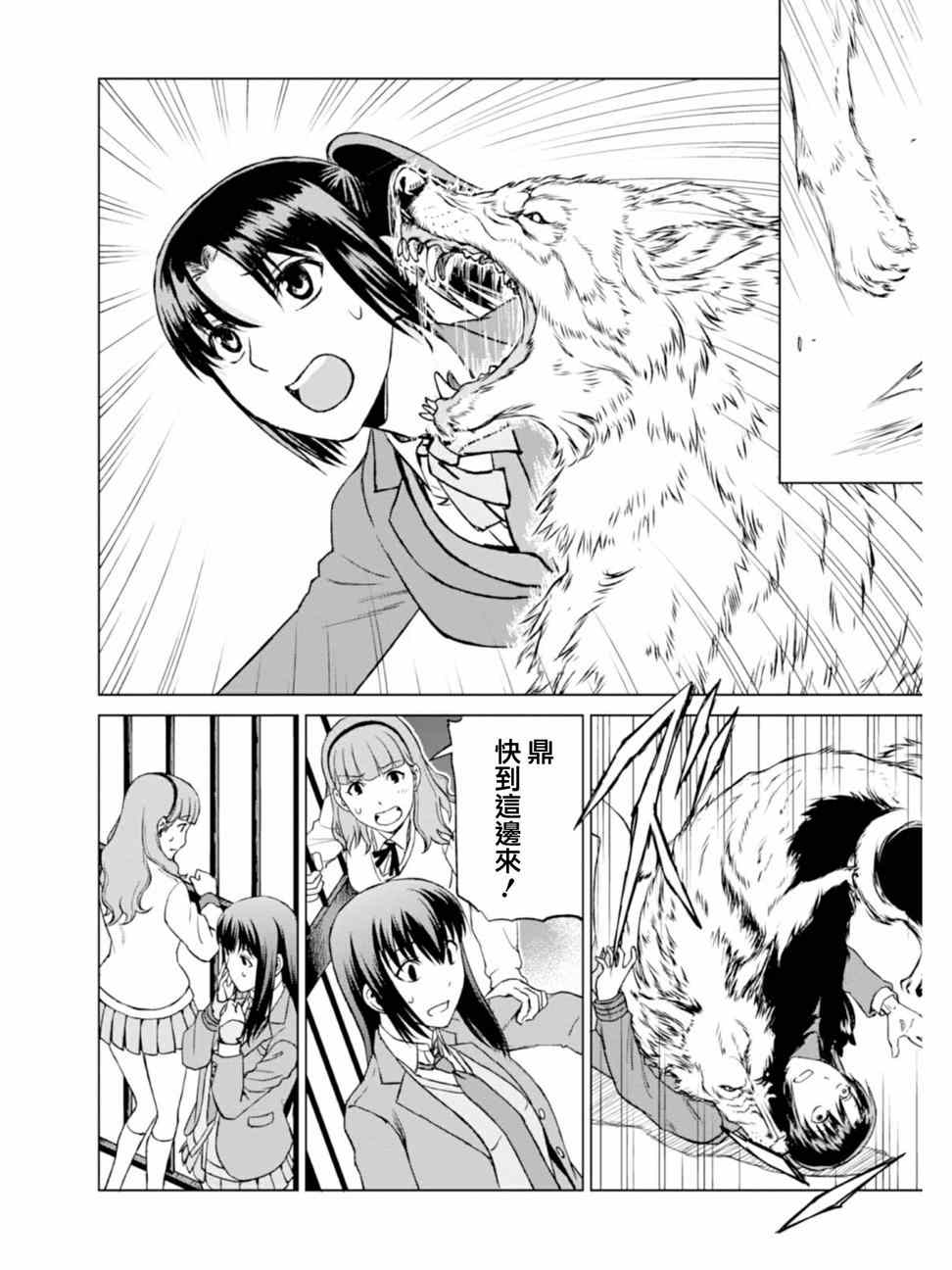 监狱风云纪录片漫画,第4话4图