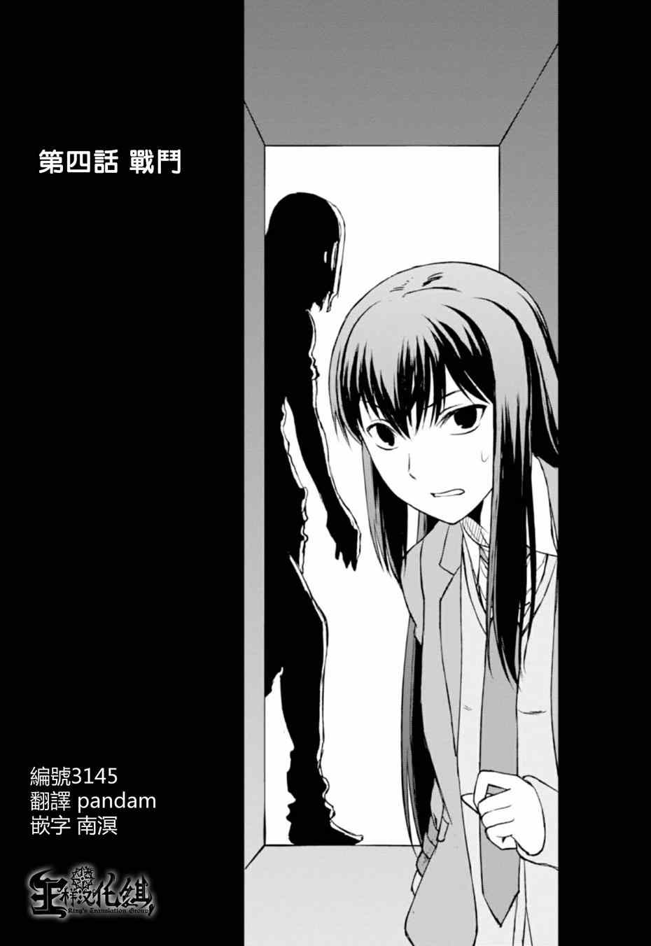 监狱风云纪录片漫画,第4话1图