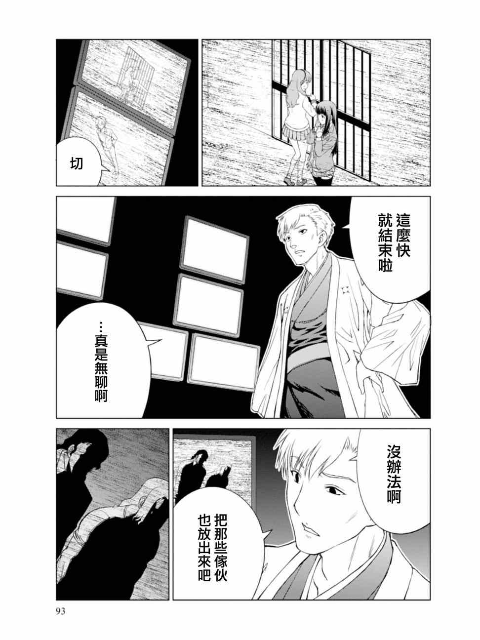 监狱风云纪录片漫画,第4话5图