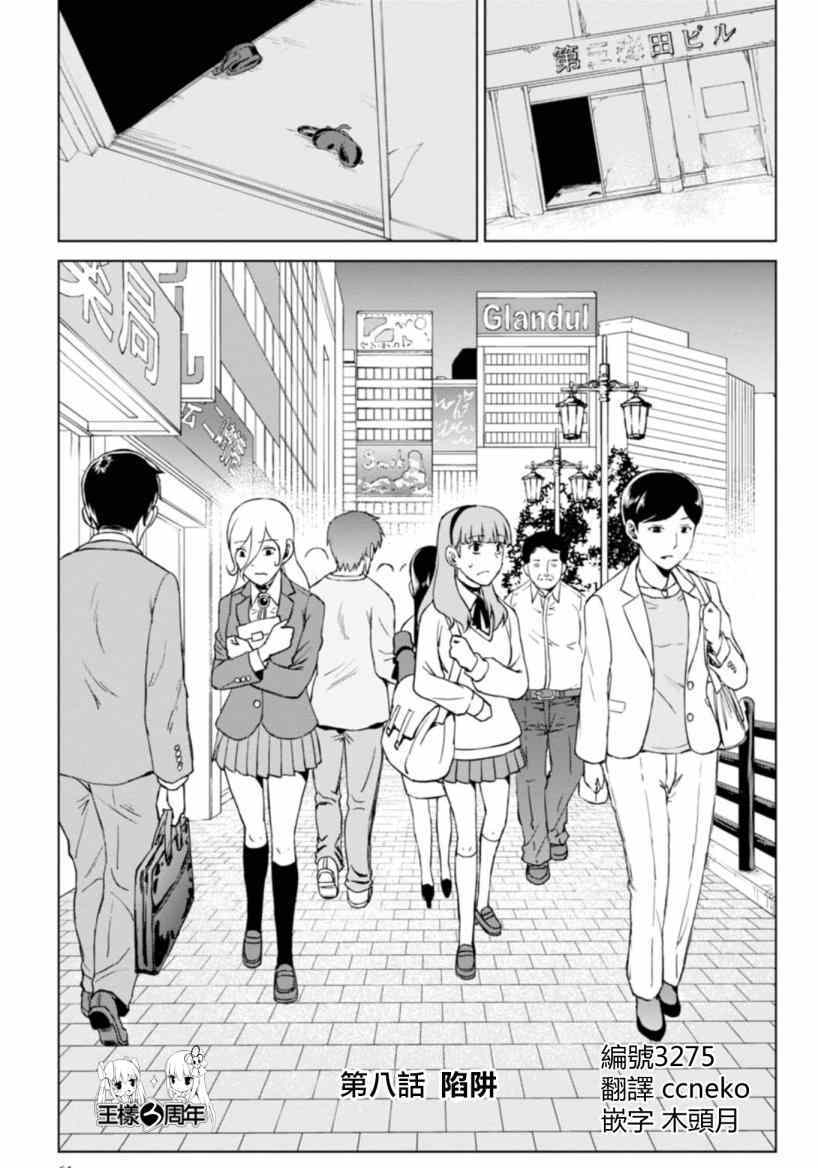监狱风云纪录片漫画,第8话3图