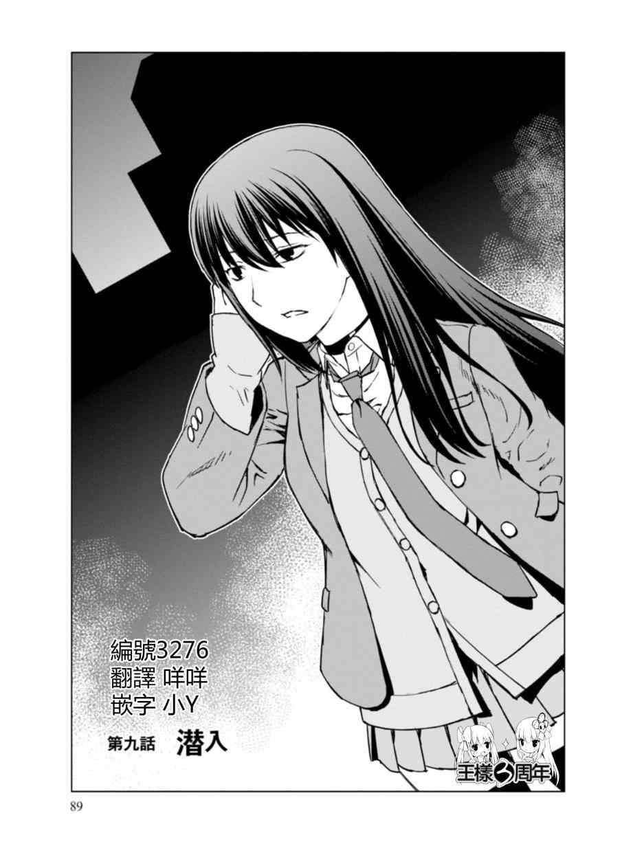 监狱风云纪录片漫画,第9话1图