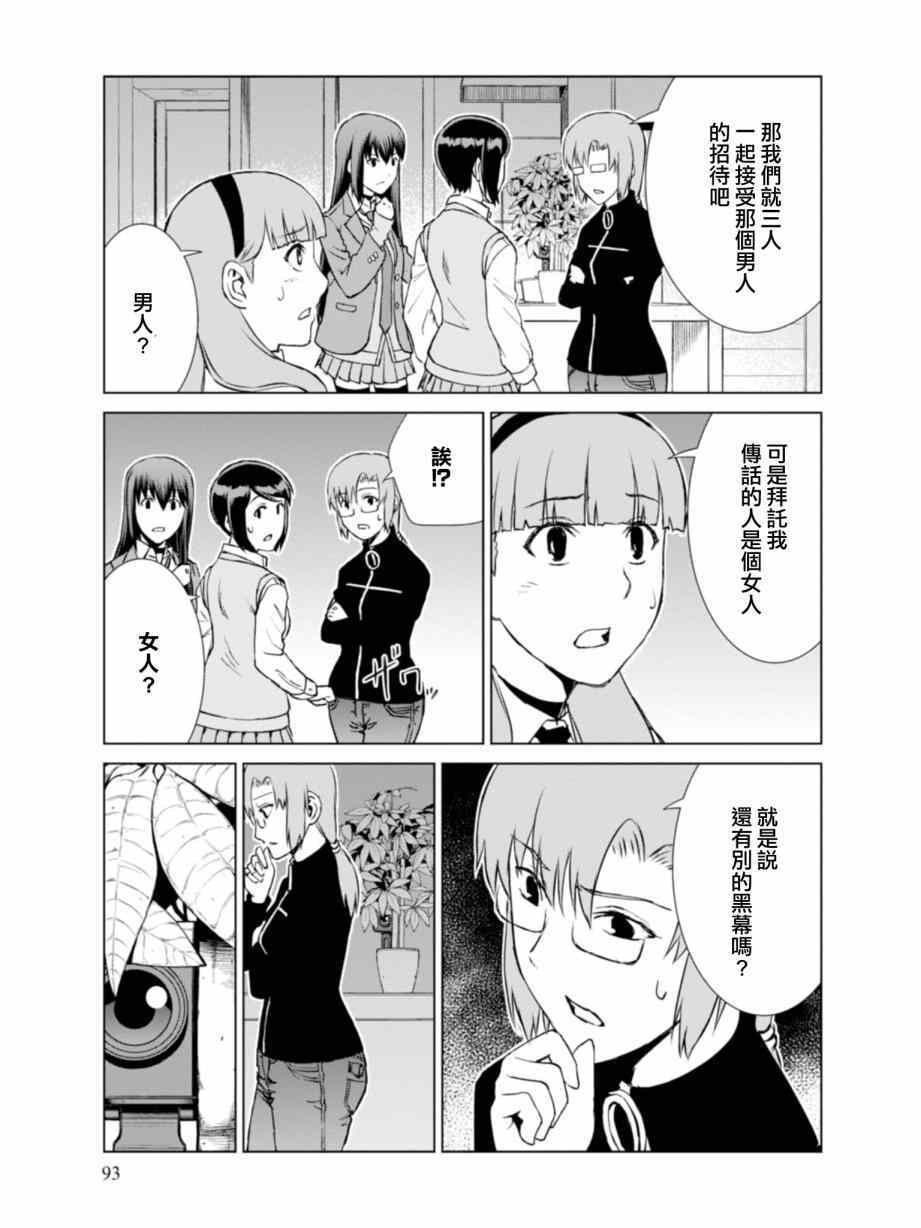 监狱风云纪录片漫画,第9话4图