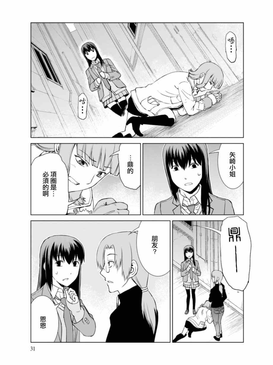 监狱电影漫画,第7话5图