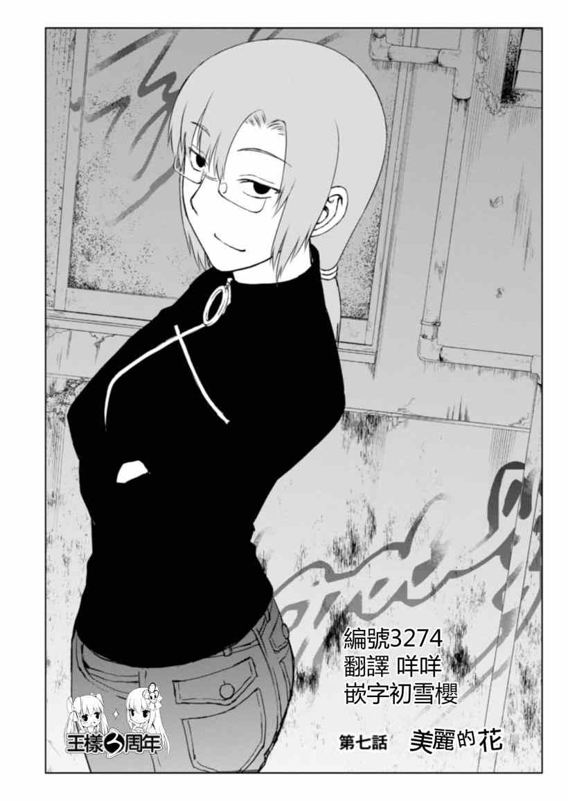 监狱电影漫画,第7话1图