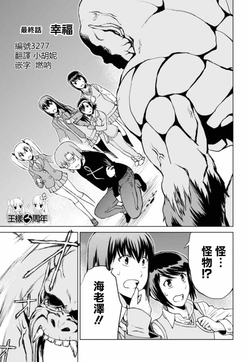 监狱风云纪录片漫画,第10话1图
