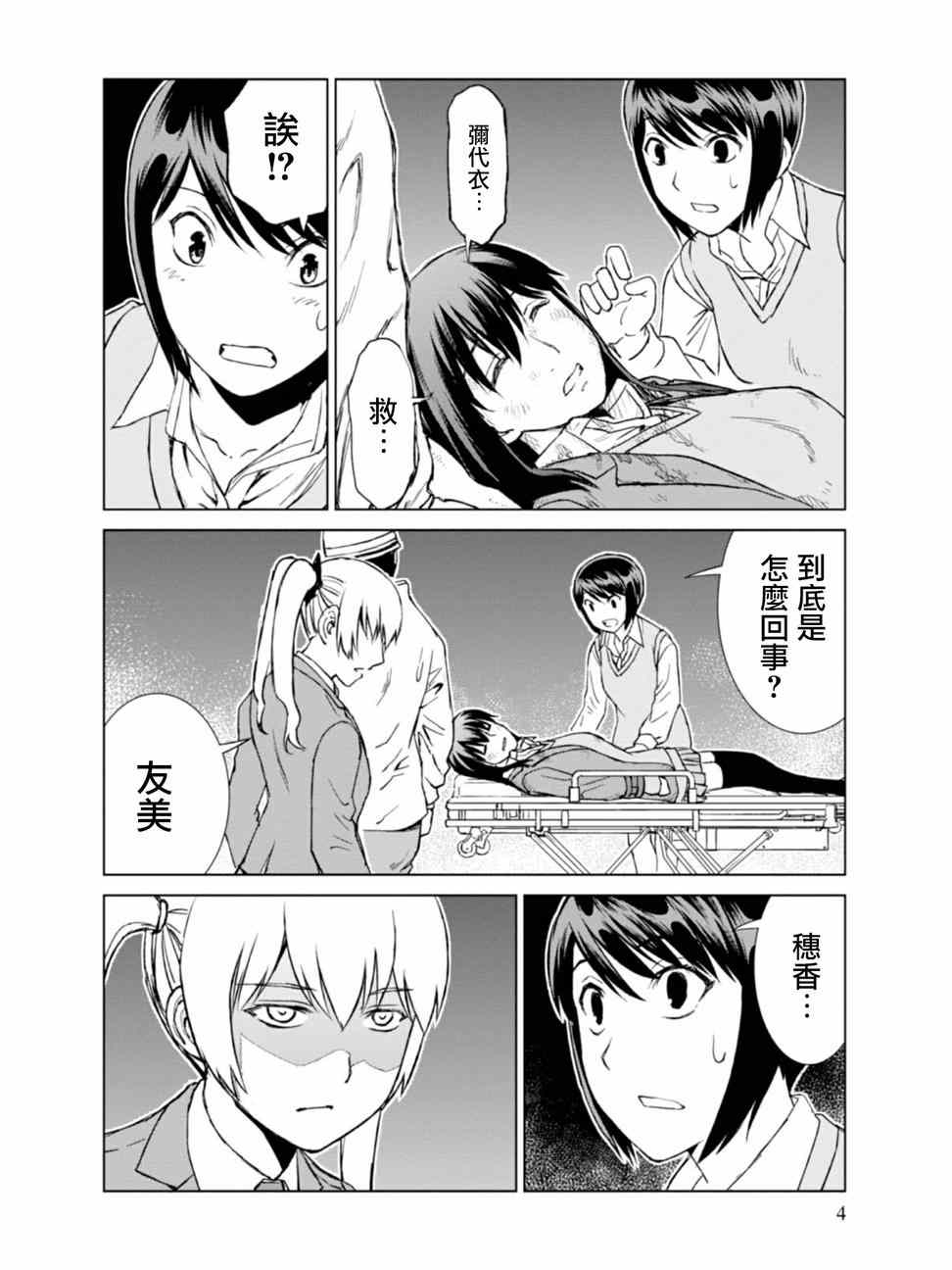 监狱风云纪录片漫画,第6话4图