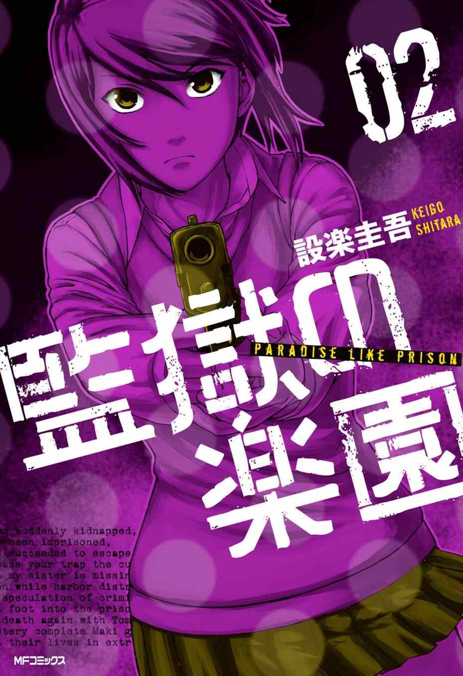 监狱风云纪录片漫画,第6话1图