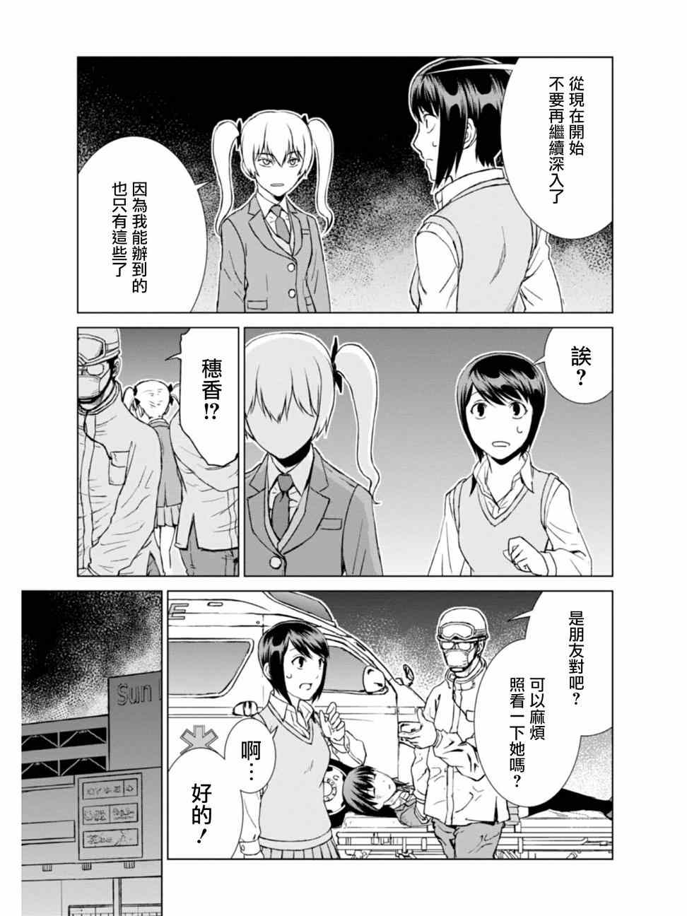 监狱风云纪录片漫画,第6话5图