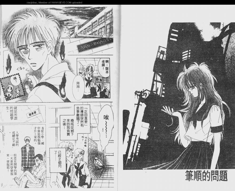 笔顺的顺序漫画,第1卷4图