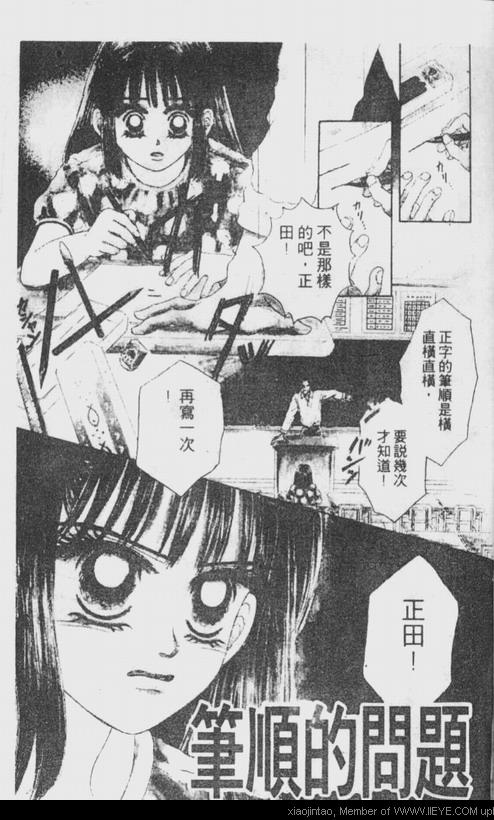 笔顺的顺序漫画,第1卷2图