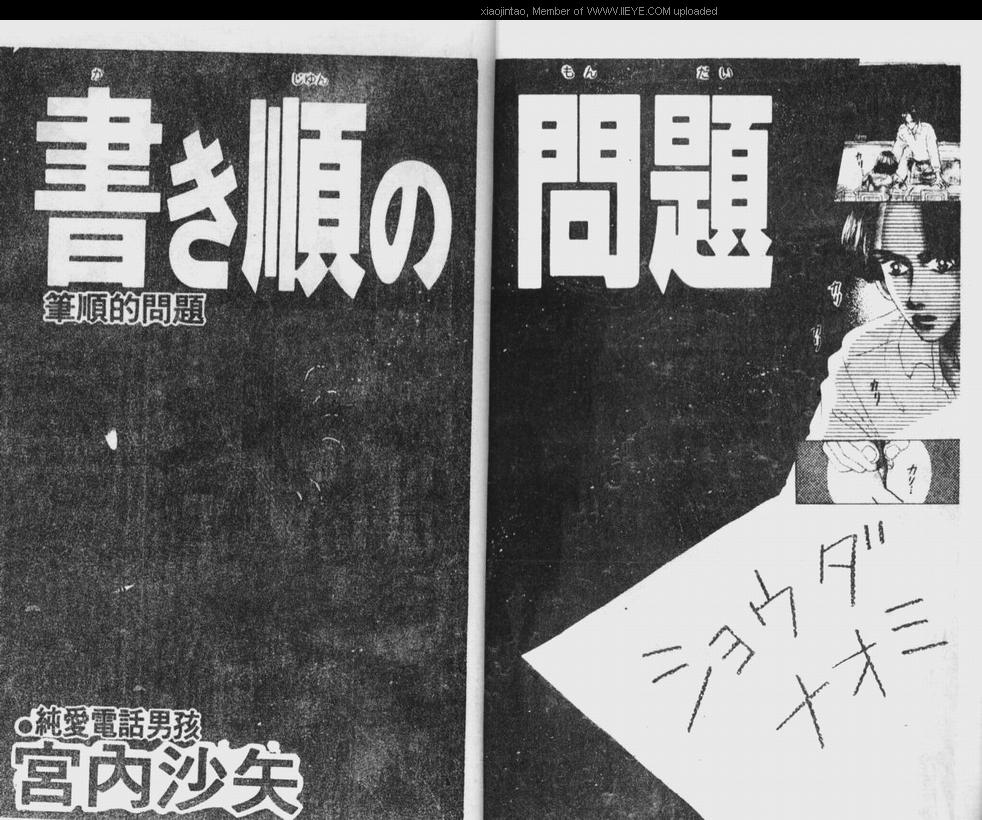 笔顺的顺序漫画,第1卷3图