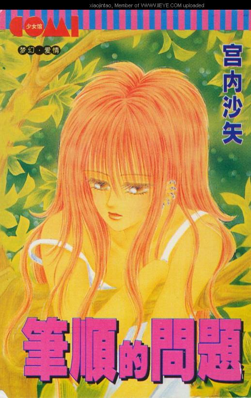 笔顺的顺序漫画,第1卷1图