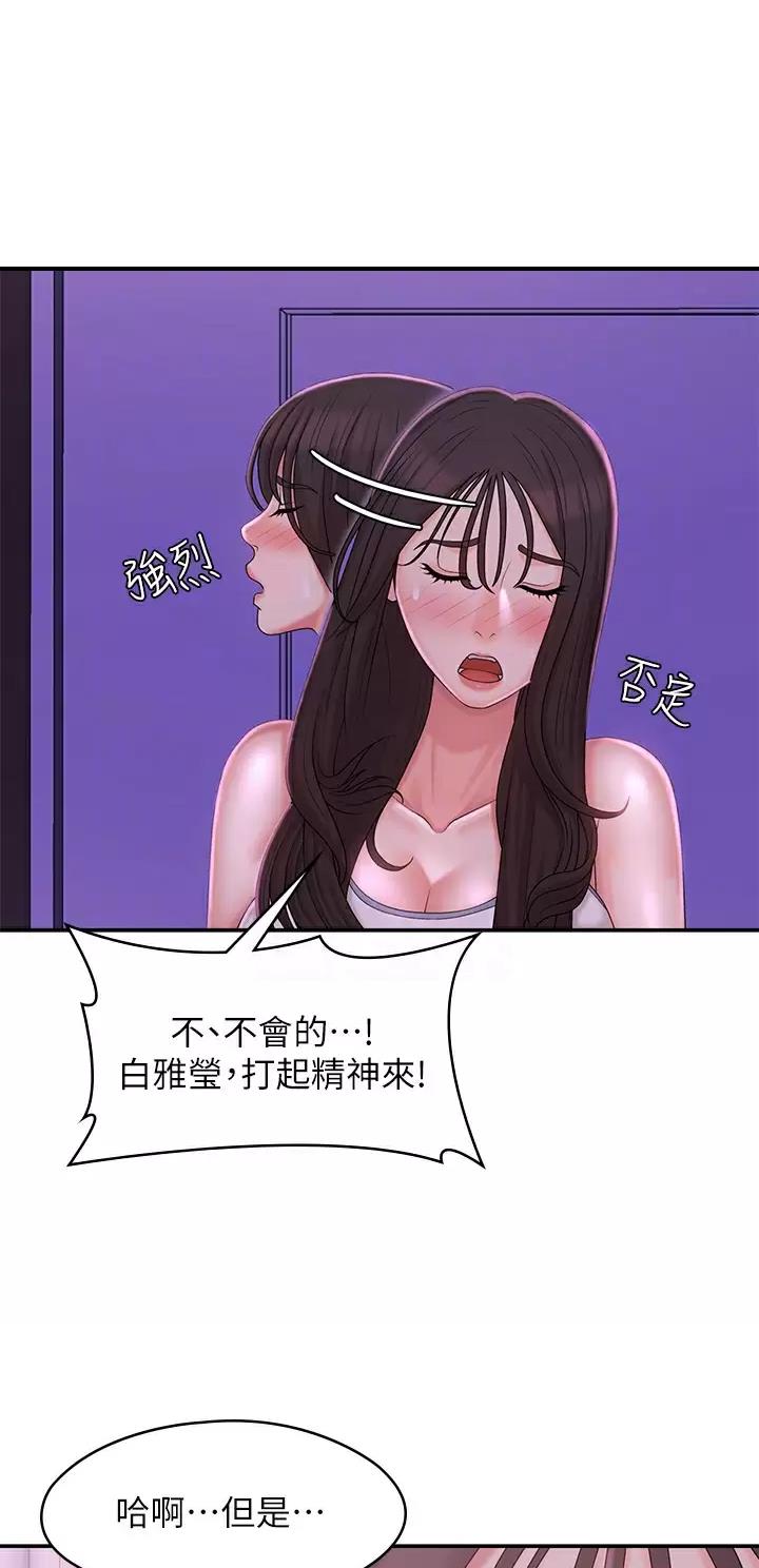 青春期健康教育ppt课件免费漫画,第43话5图