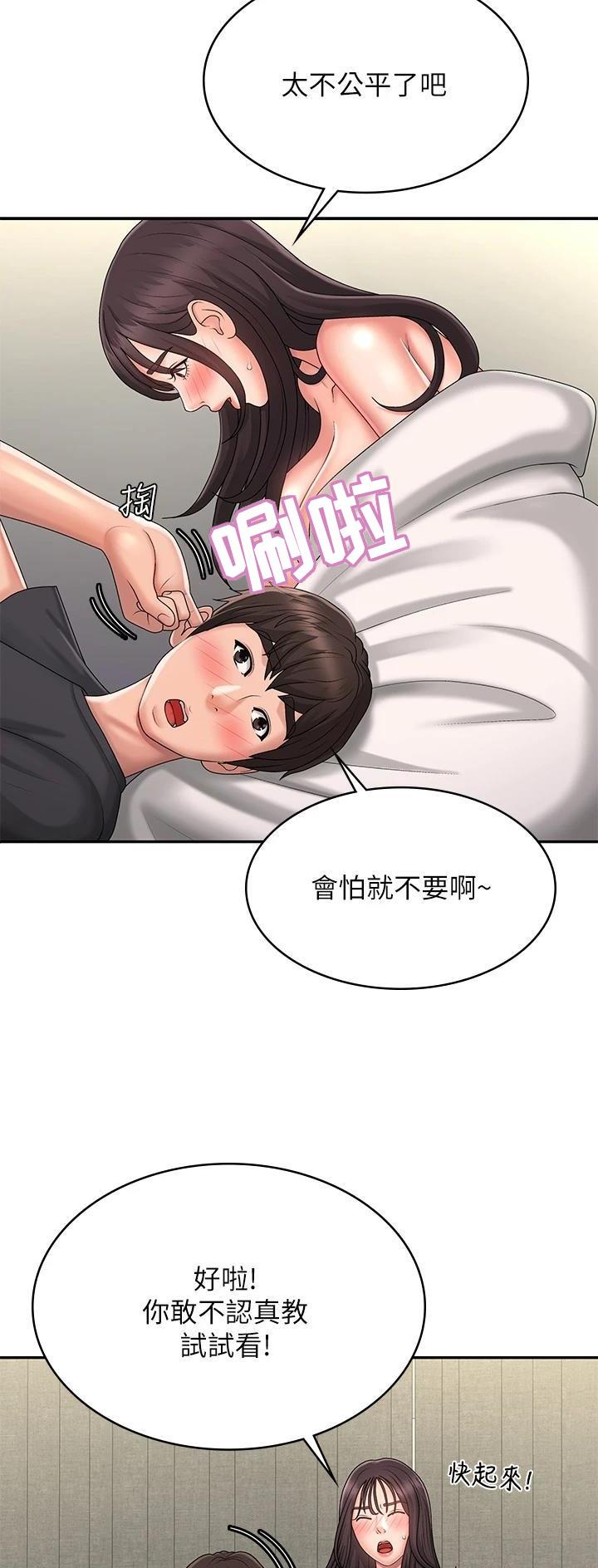 青春期健康教育ppt课件免费漫画,第56话3图