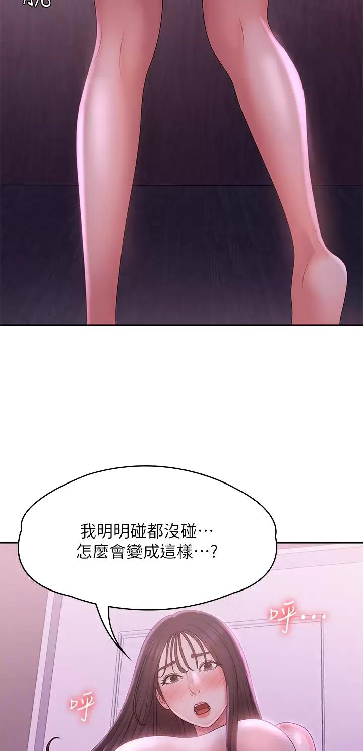 青春期健康教育ppt课件免费漫画,第43话2图