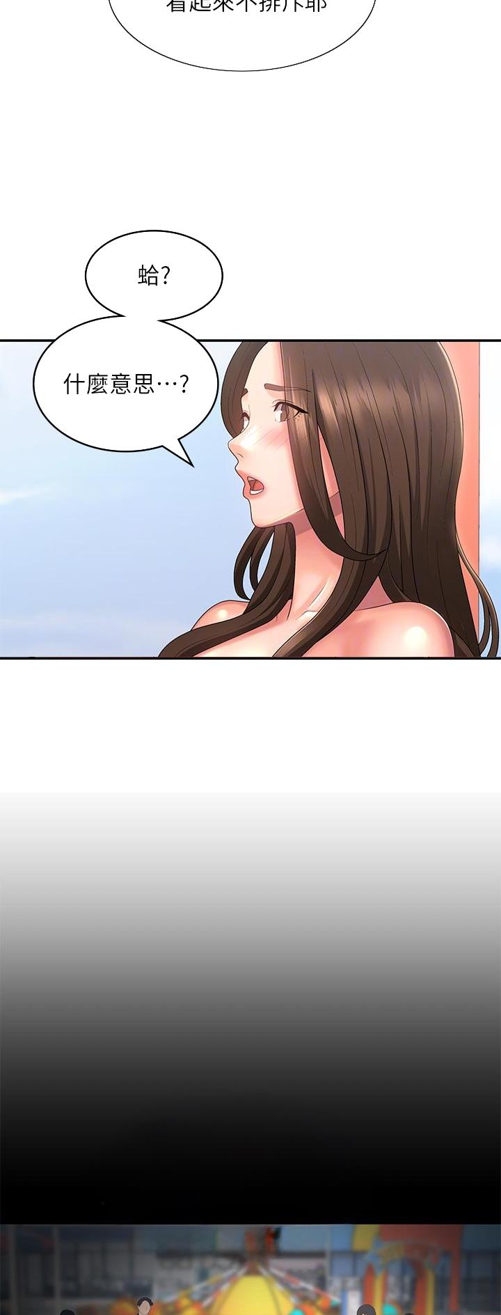 青春期健康教育ppt课件免费漫画,第64话2图