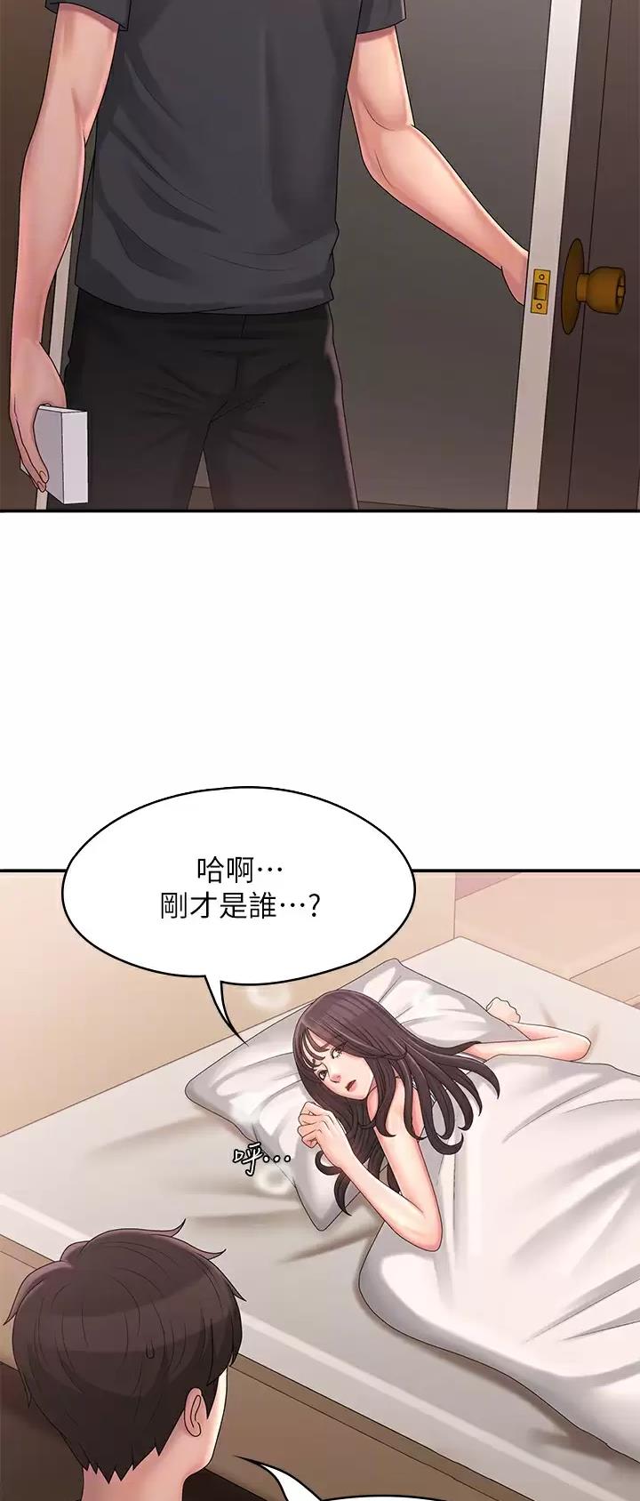 青春期健康教育ppt课件免费漫画,第45话4图