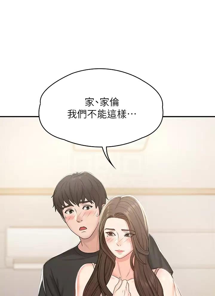 青春期孩子的五大心理特征漫画,第22话1图