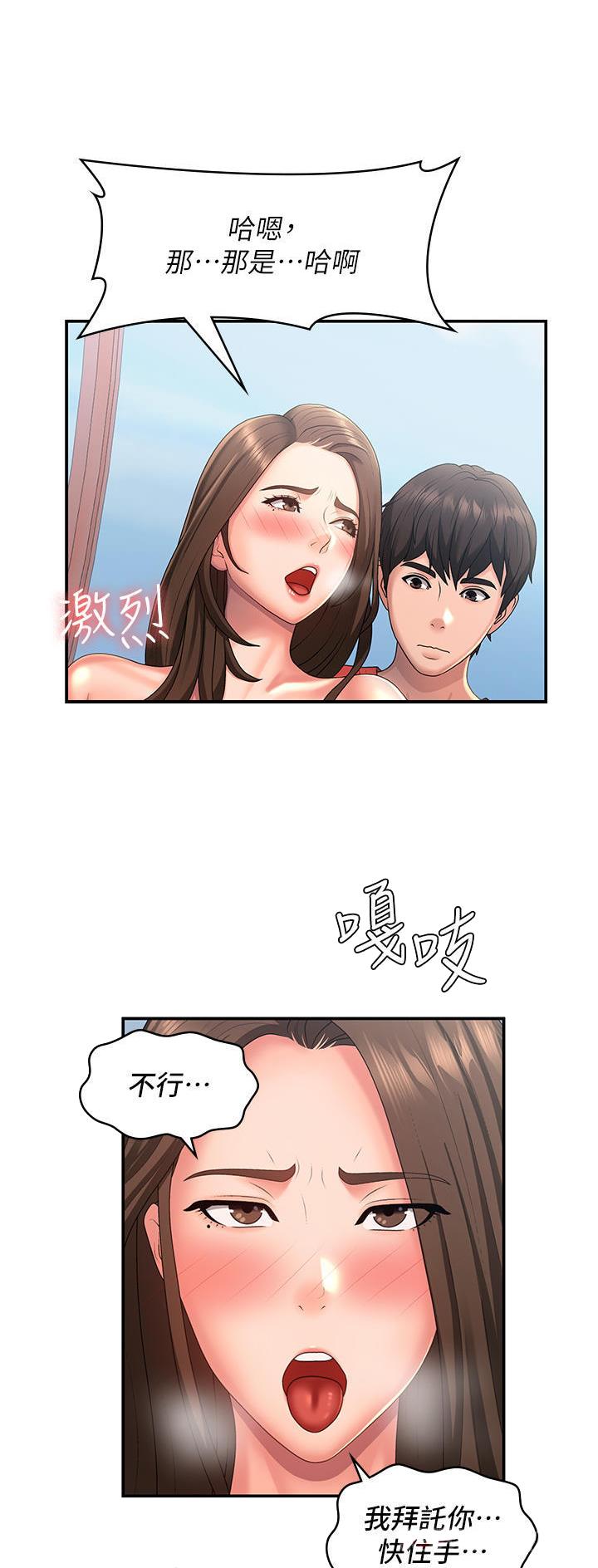 青春期健康教育ppt课件免费漫画,第65话4图