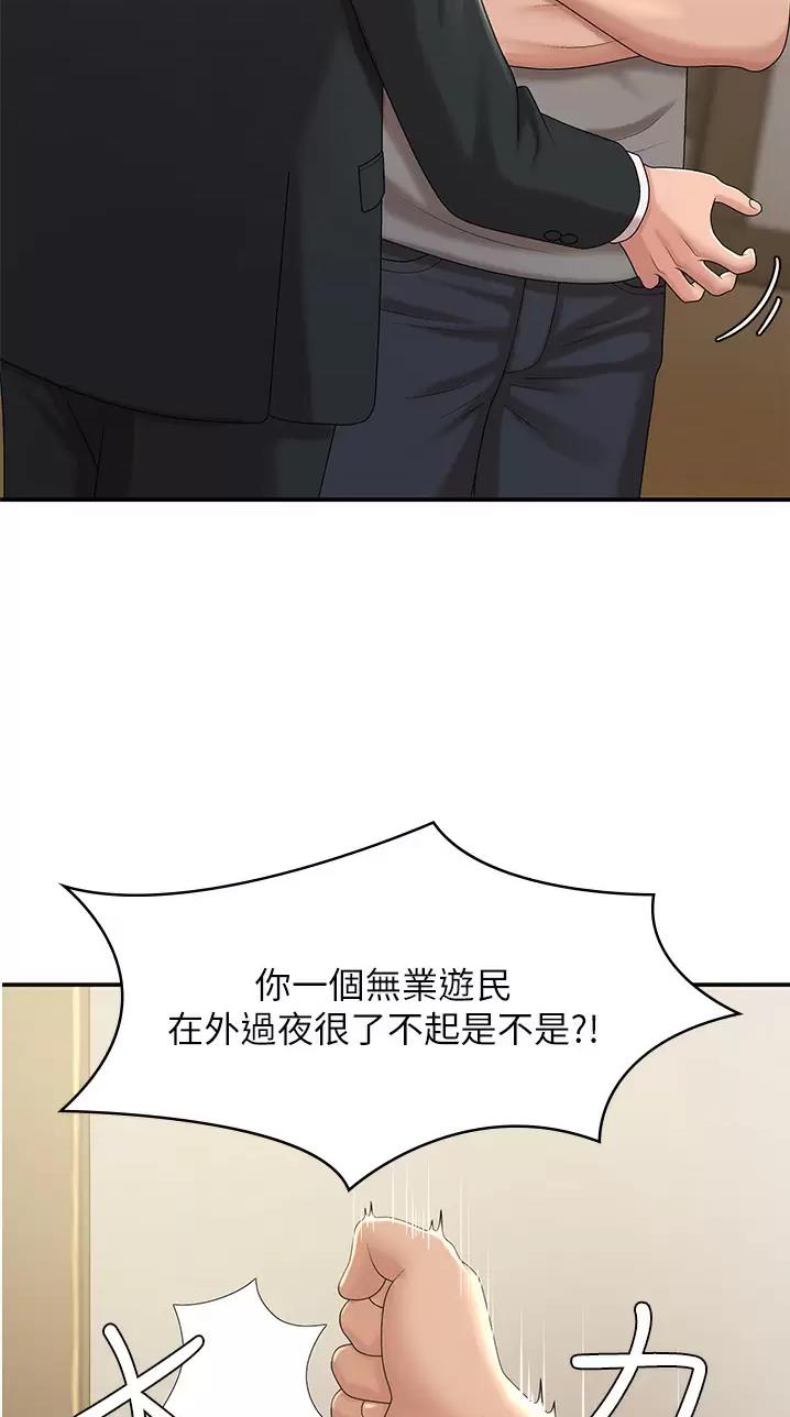 青春期健康教育ppt课件免费漫画,第39话2图