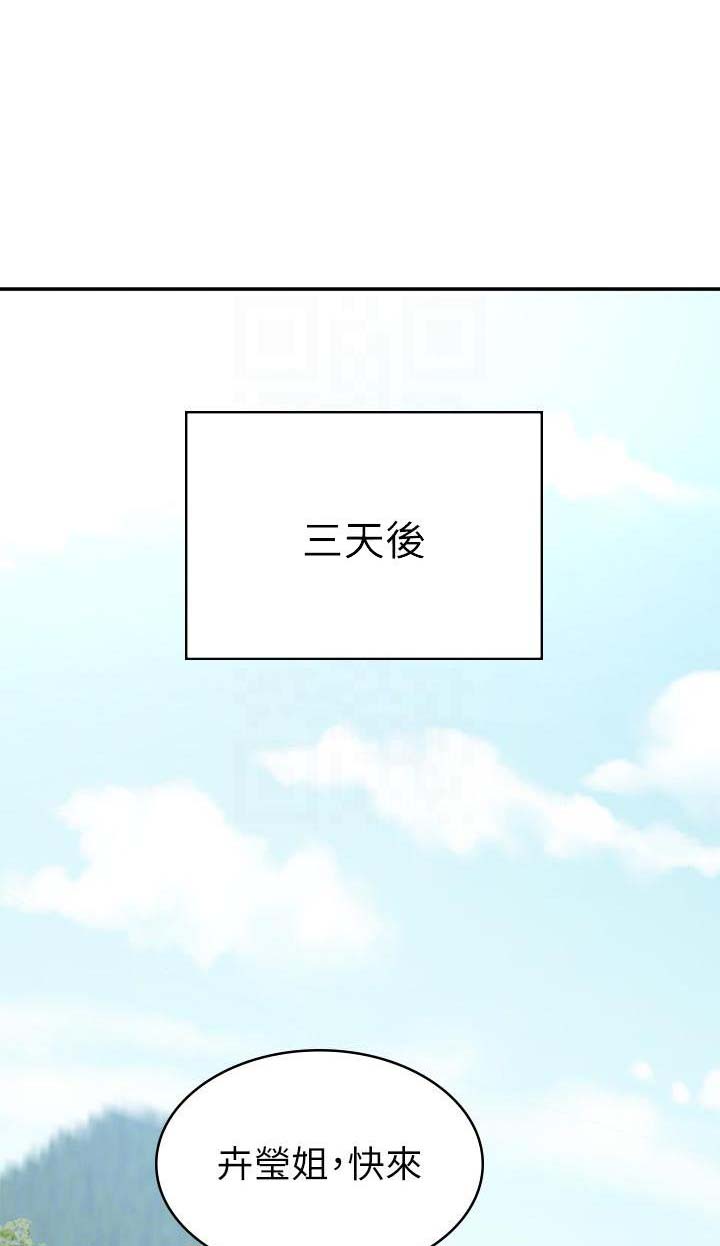 青春期健康教育ppt课件免费漫画,第61话1图
