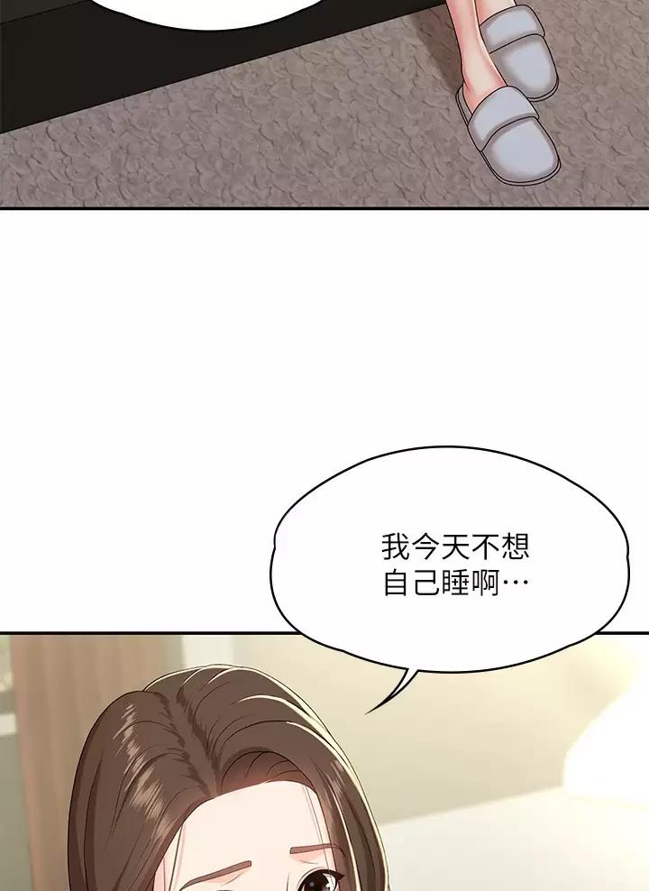 青春期撞上更年期第一部漫画,第28话4图