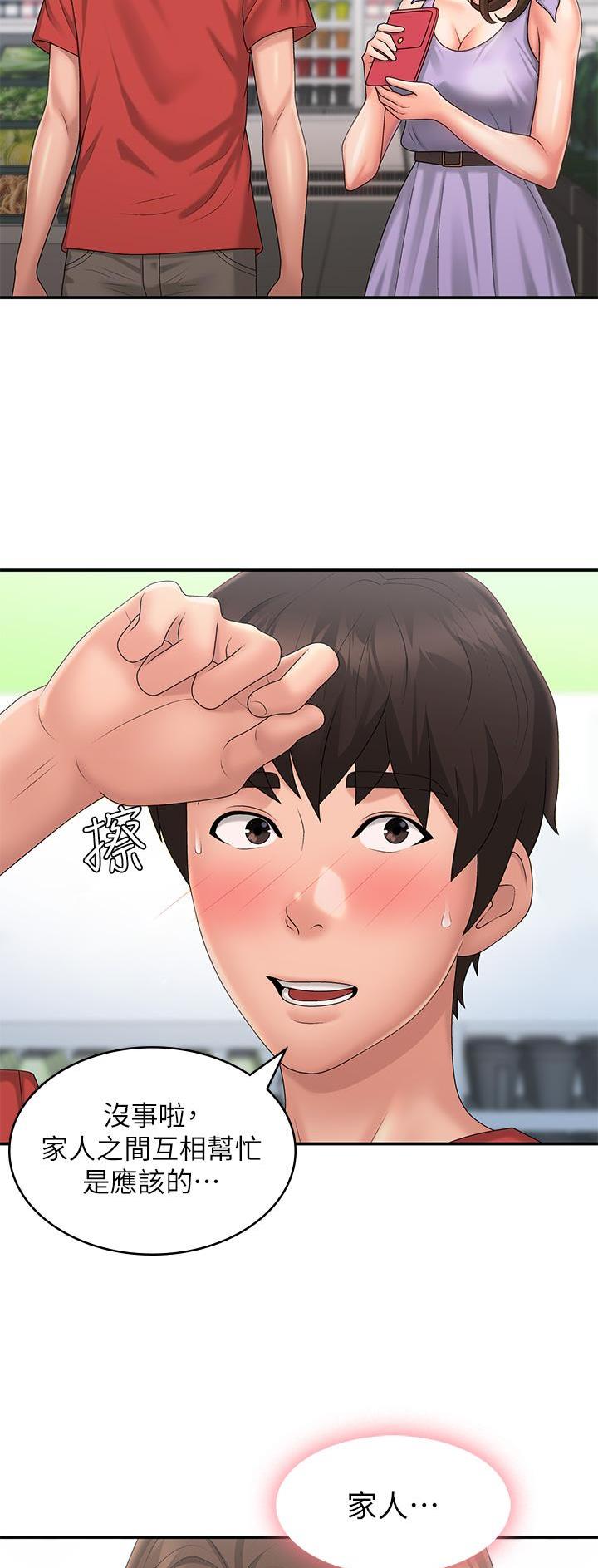 青春期撞上更年期ⅱ漫画,第66话5图