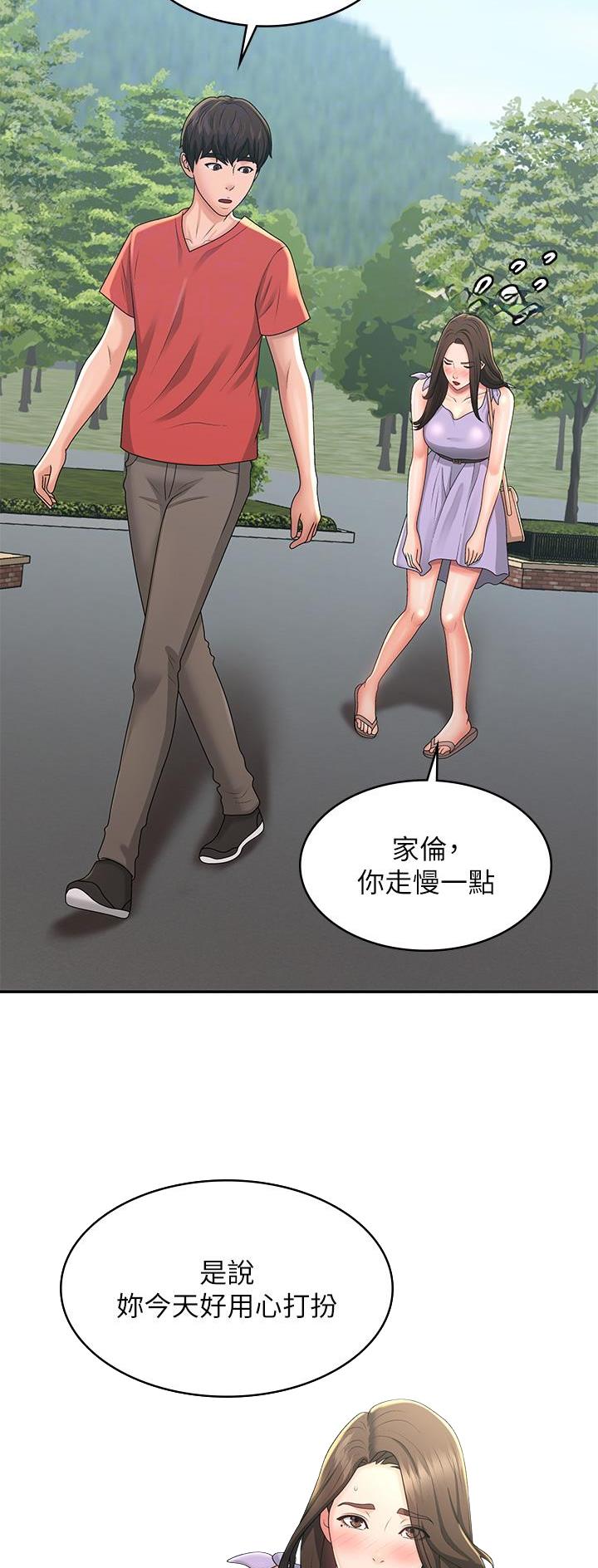 青春期健康教育ppt课件免费漫画,第61话2图