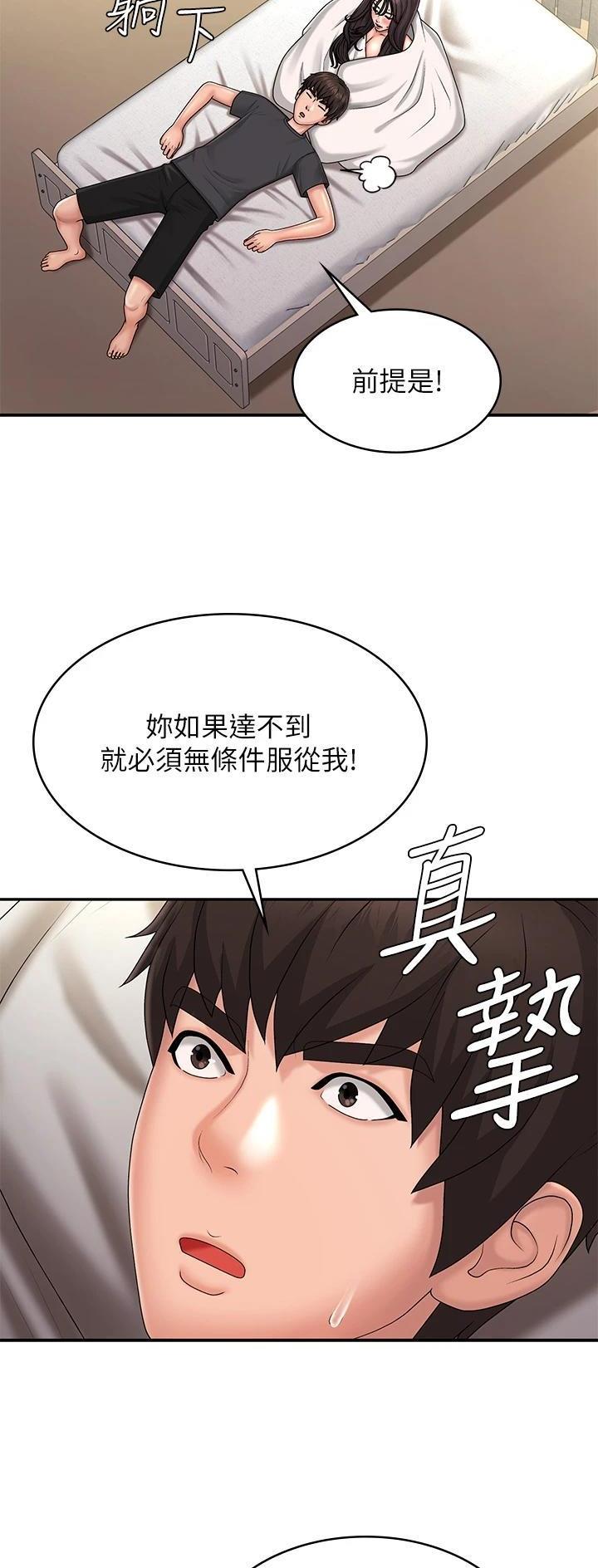 青春期健康教育ppt课件免费漫画,第56话2图