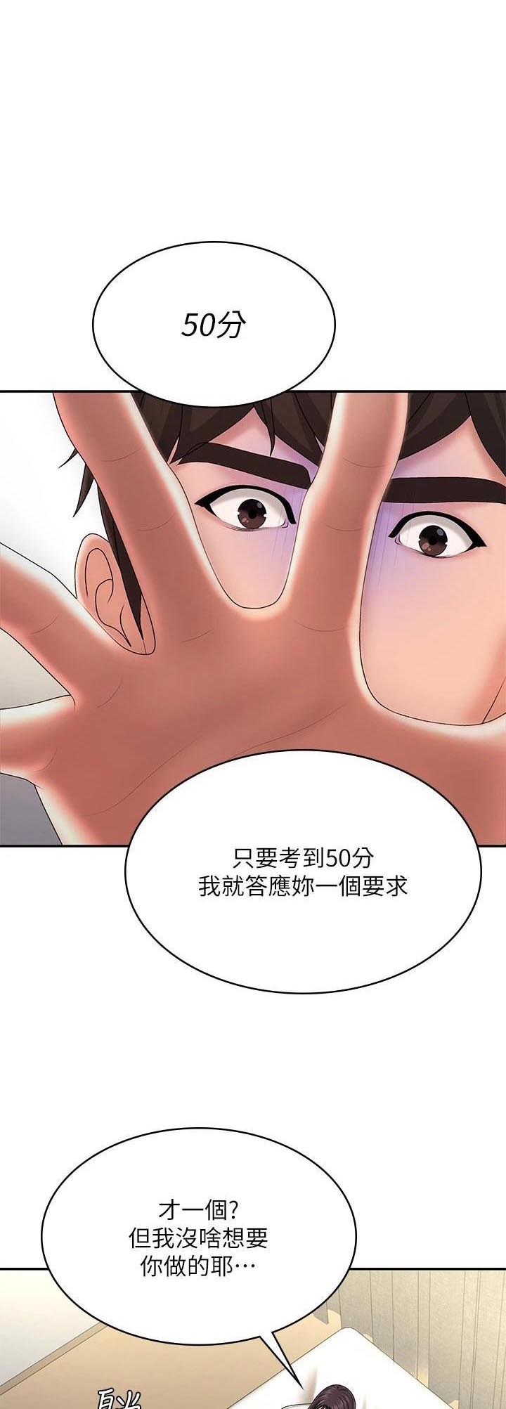 青春期健康教育ppt课件免费漫画,第56话1图
