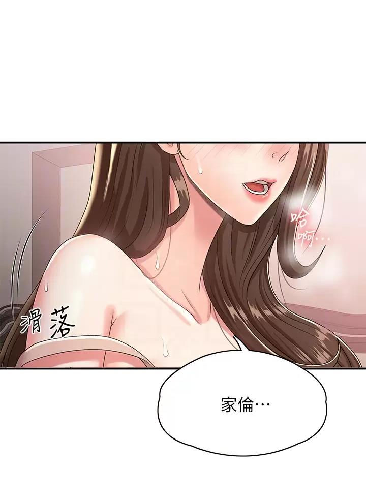 青春期男孩遗精频繁怎么办漫画,第29话1图
