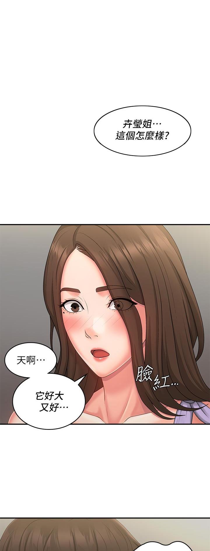 青春期撞上更年期ⅱ漫画,第66话1图