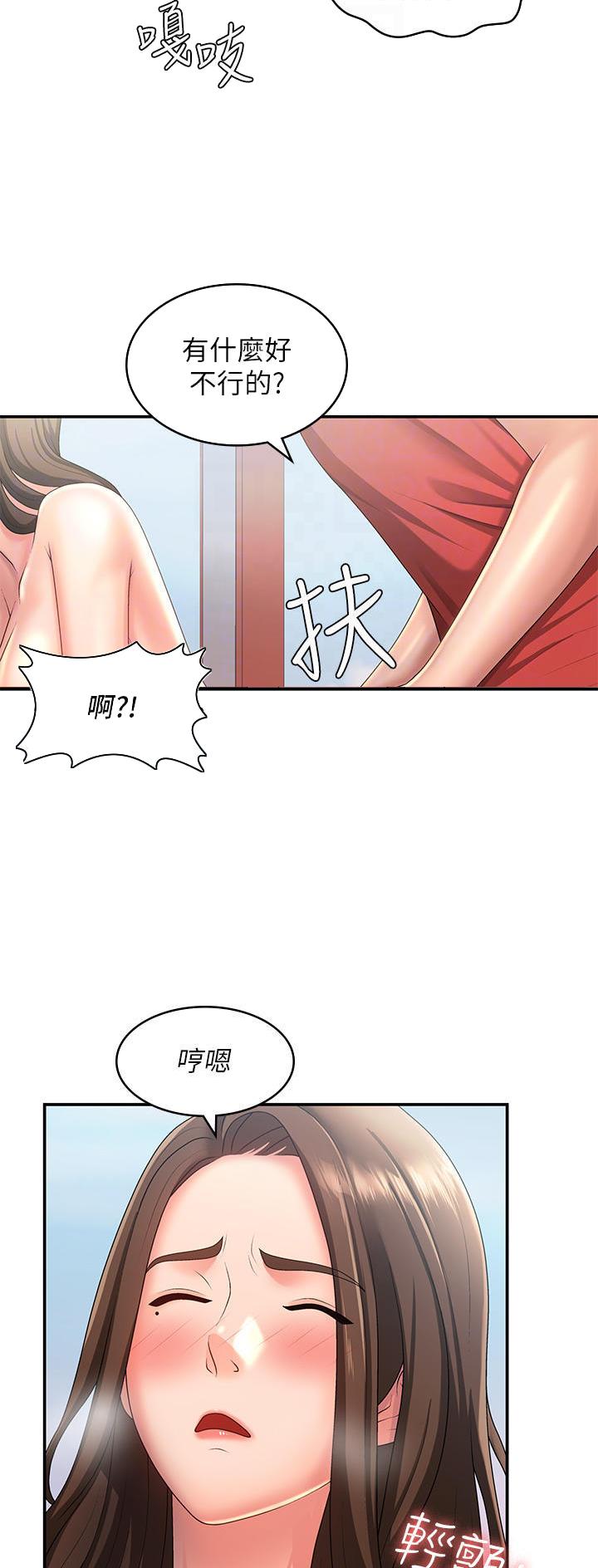 青春期健康教育ppt课件免费漫画,第65话5图