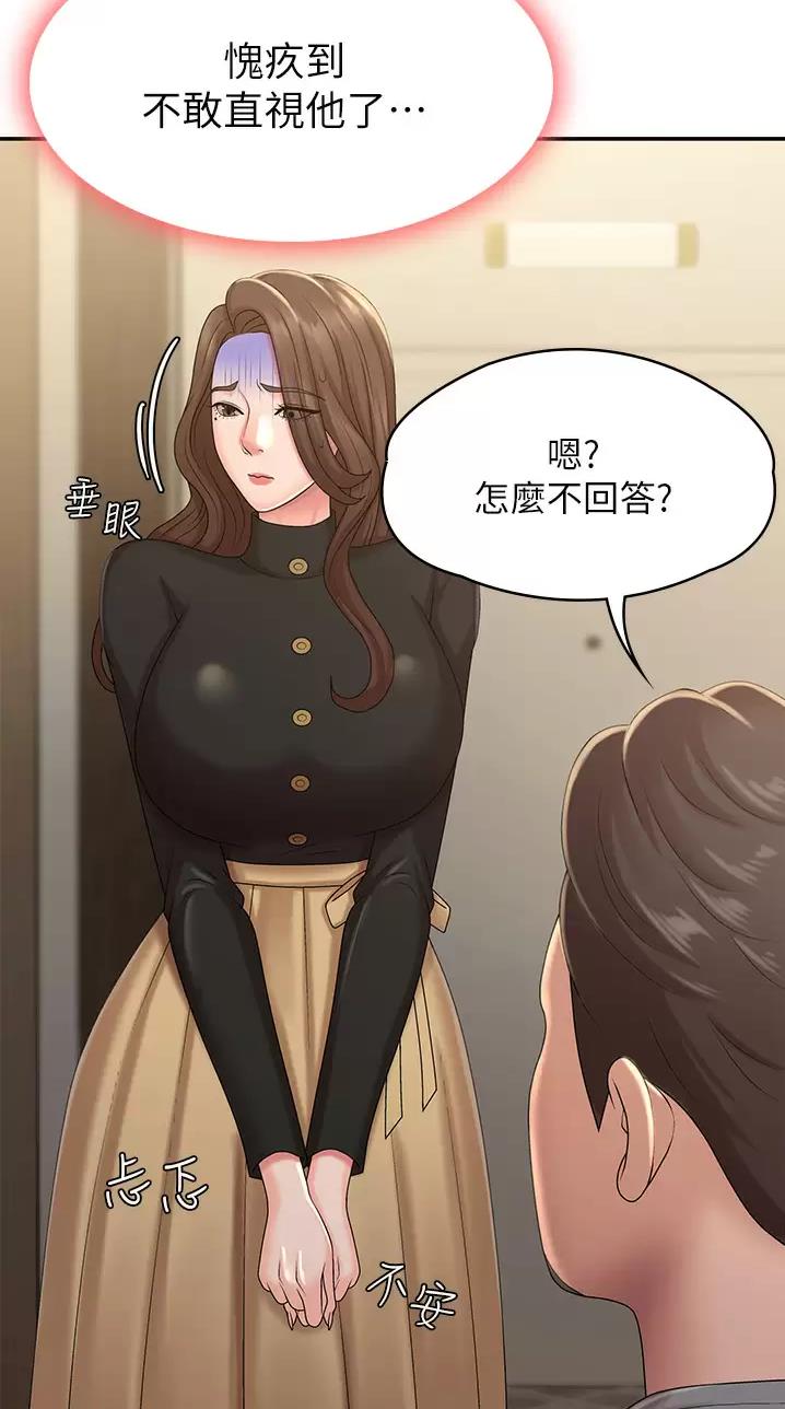青春期健康教育ppt课件免费漫画,第39话5图