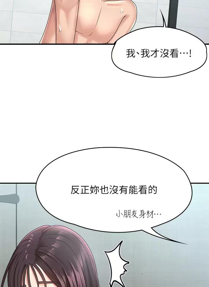 青春期是几岁到几岁之间漫画,第33话5图
