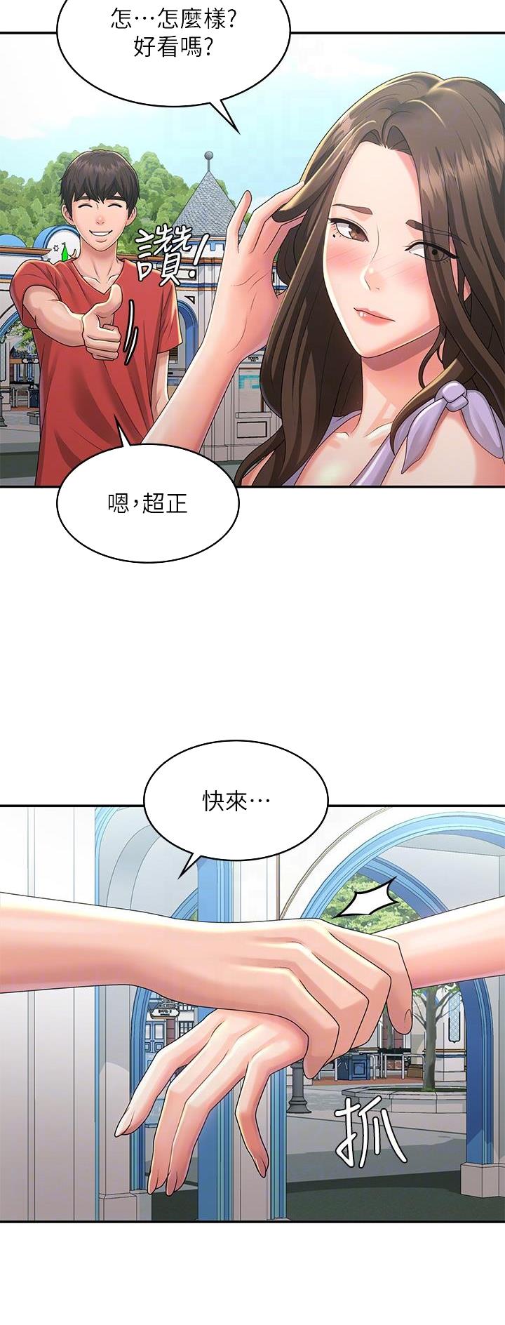 青春期健康教育ppt课件免费漫画,第61话4图