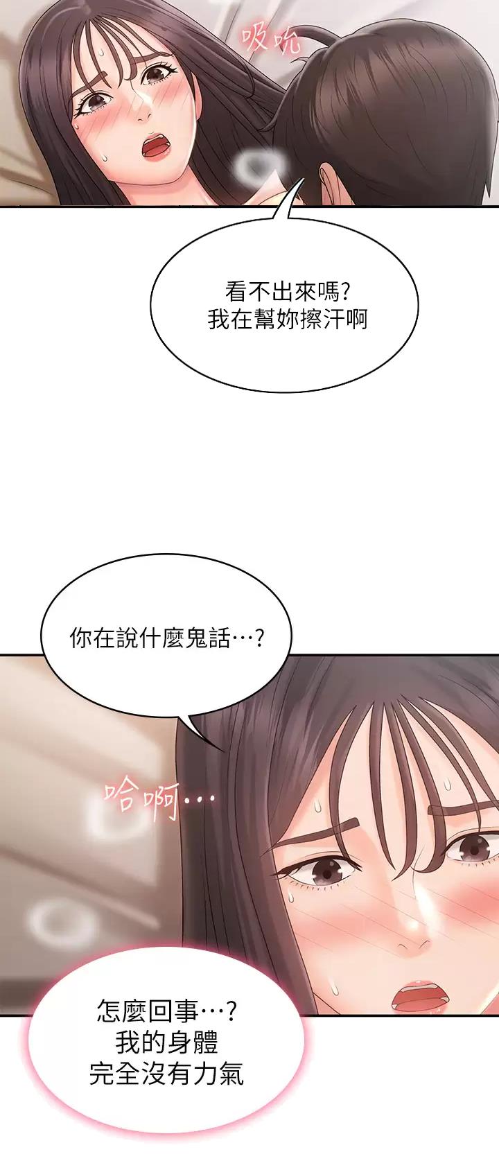 青春期是几岁到几岁之间漫画,第49话2图
