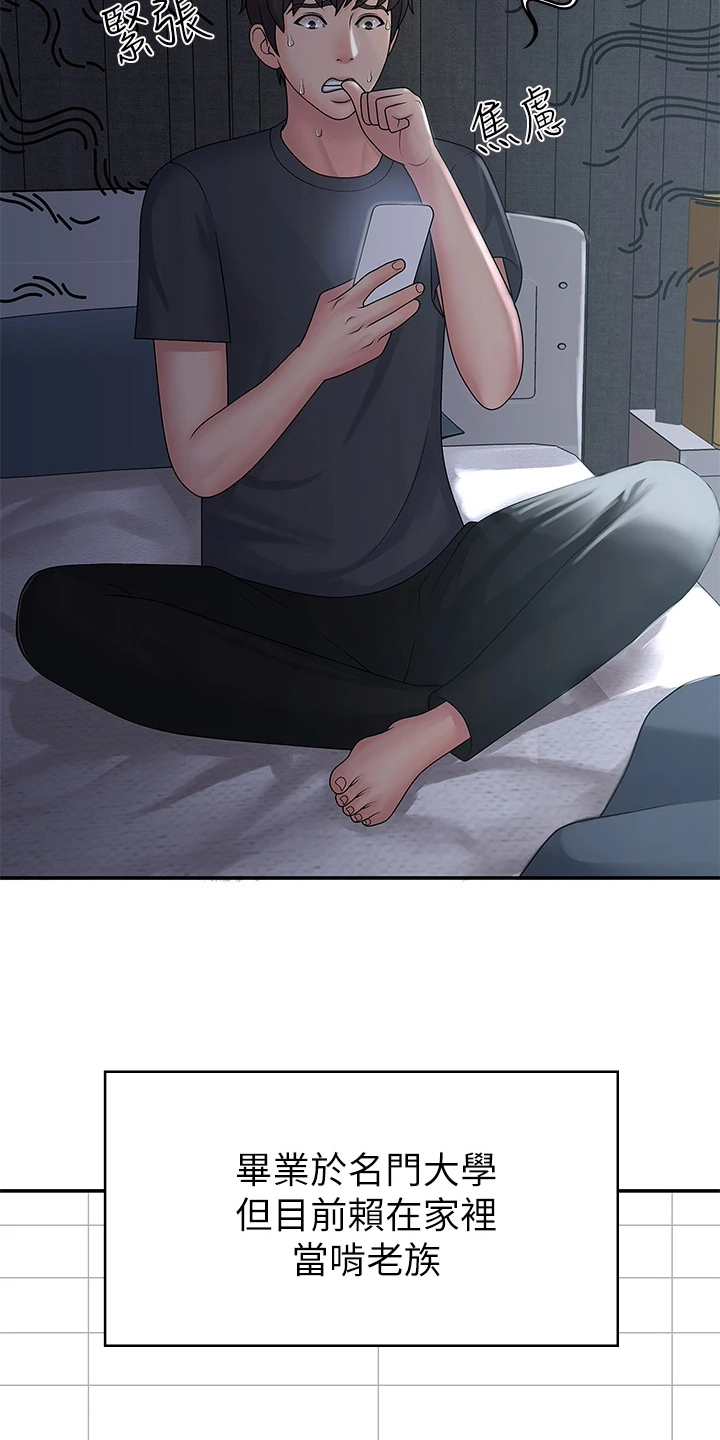 青春期是几岁到几岁之间漫画,第1话5图
