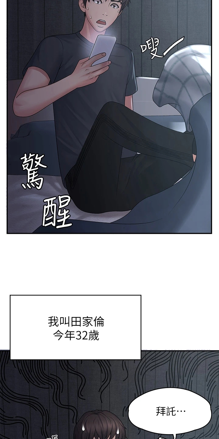 青春期是几岁到几岁之间漫画,第1话4图