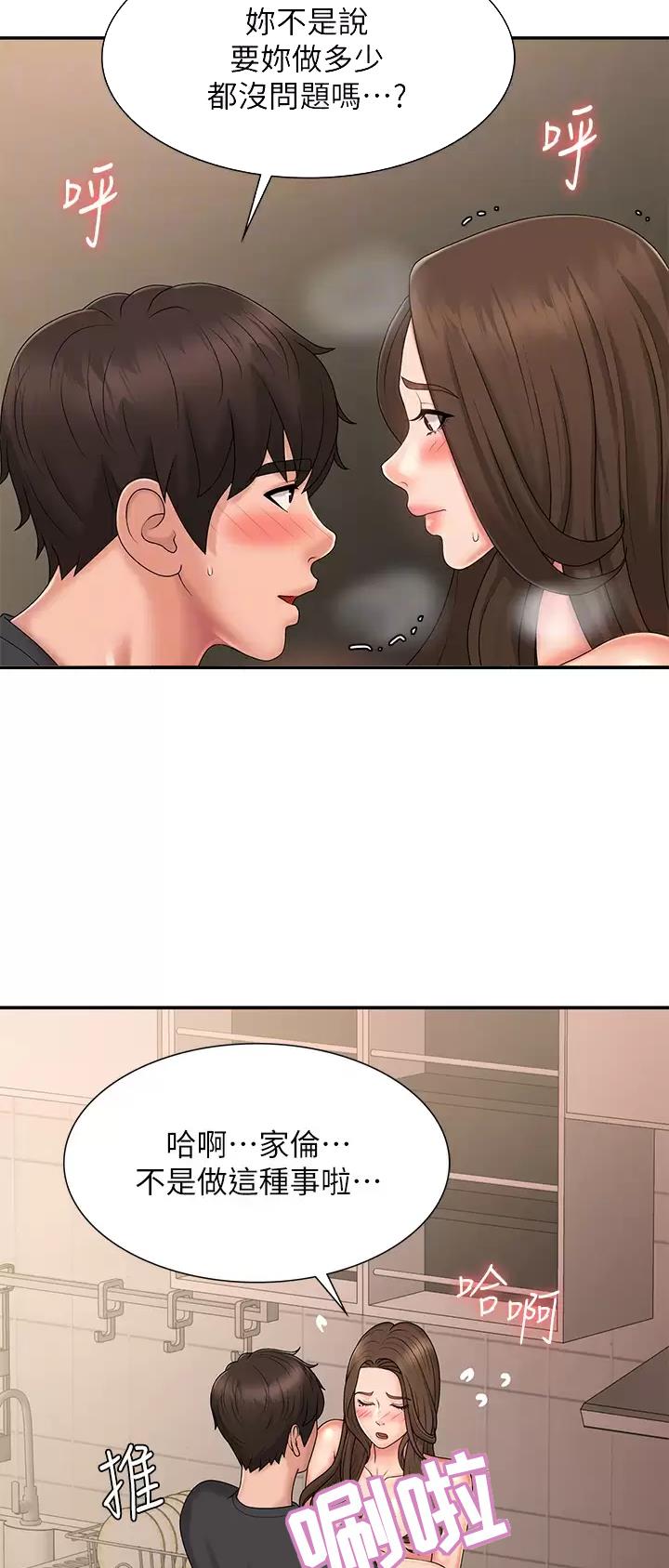 青春期是几岁到几岁之间漫画,第51话2图