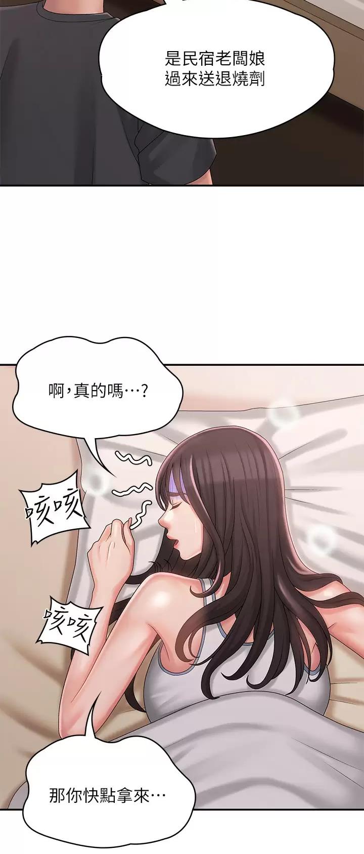 青春期健康教育ppt课件免费漫画,第45话5图