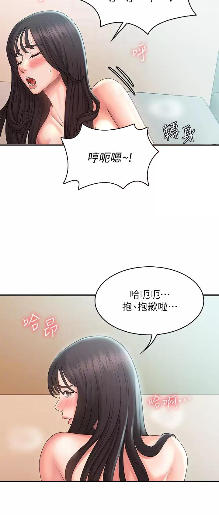 青春期男孩遗精频繁怎么办漫画,第50话2图