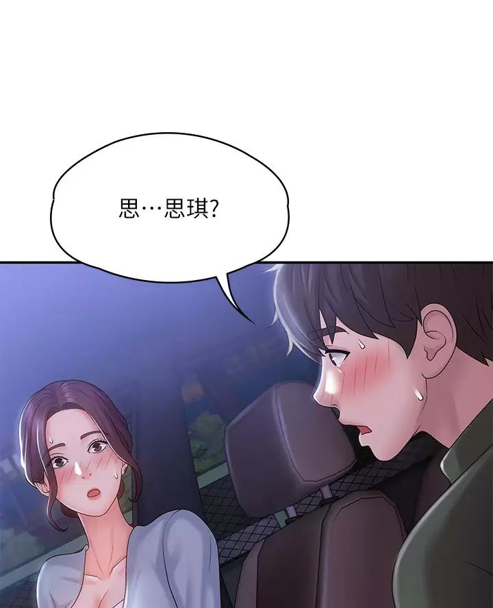青春期是几岁到几岁之间漫画,第18话1图