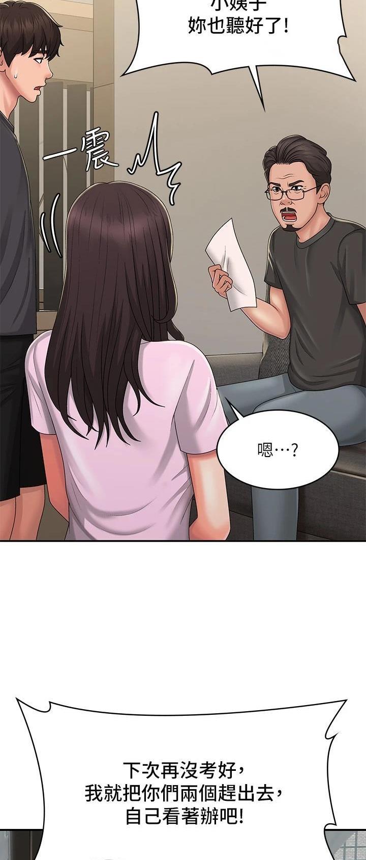 青春期是几岁到几岁之间漫画,第53话5图