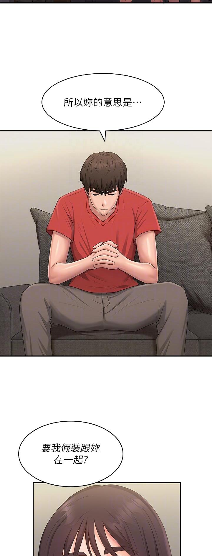 青春期健康教育ppt课件免费漫画,第67话5图