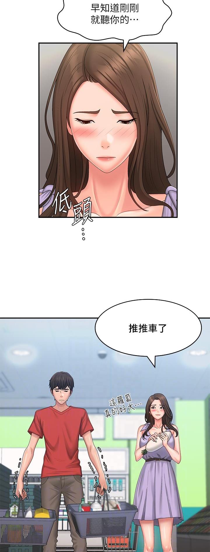 青春期撞上更年期ⅱ漫画,第66话3图