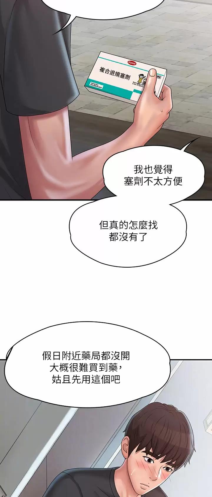 青春期健康教育ppt课件免费漫画,第45话2图