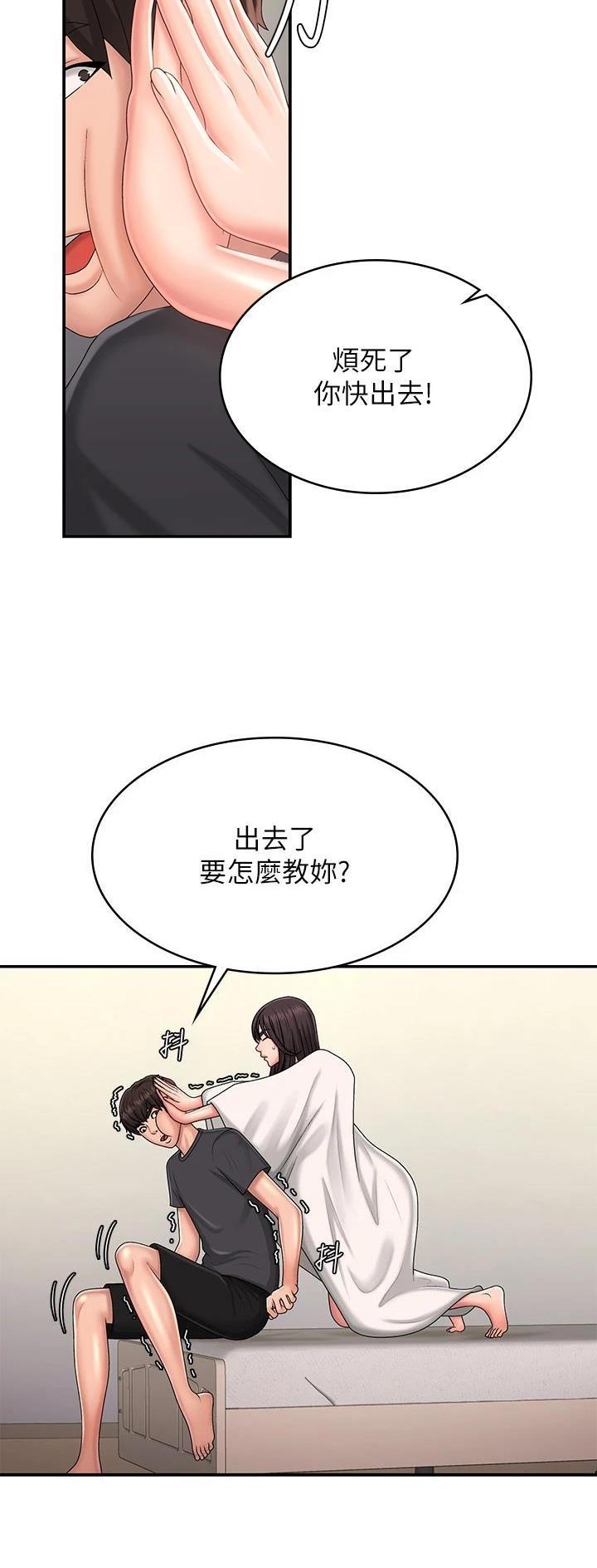 青春期健康教育ppt课件免费漫画,第56话5图