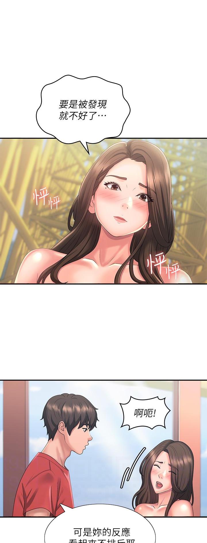 青春期健康教育ppt课件免费漫画,第64话1图